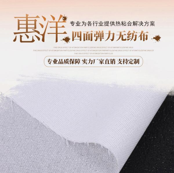 彈力無(wú)紡布_01.jpg