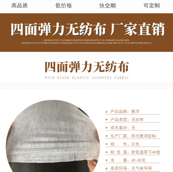彈力無(wú)紡布_03.jpg