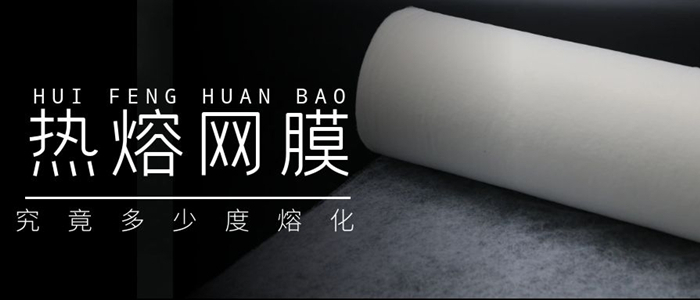 惠洋膠粘告訴你熱熔膠網(wǎng)膜多少度開(kāi)始融化